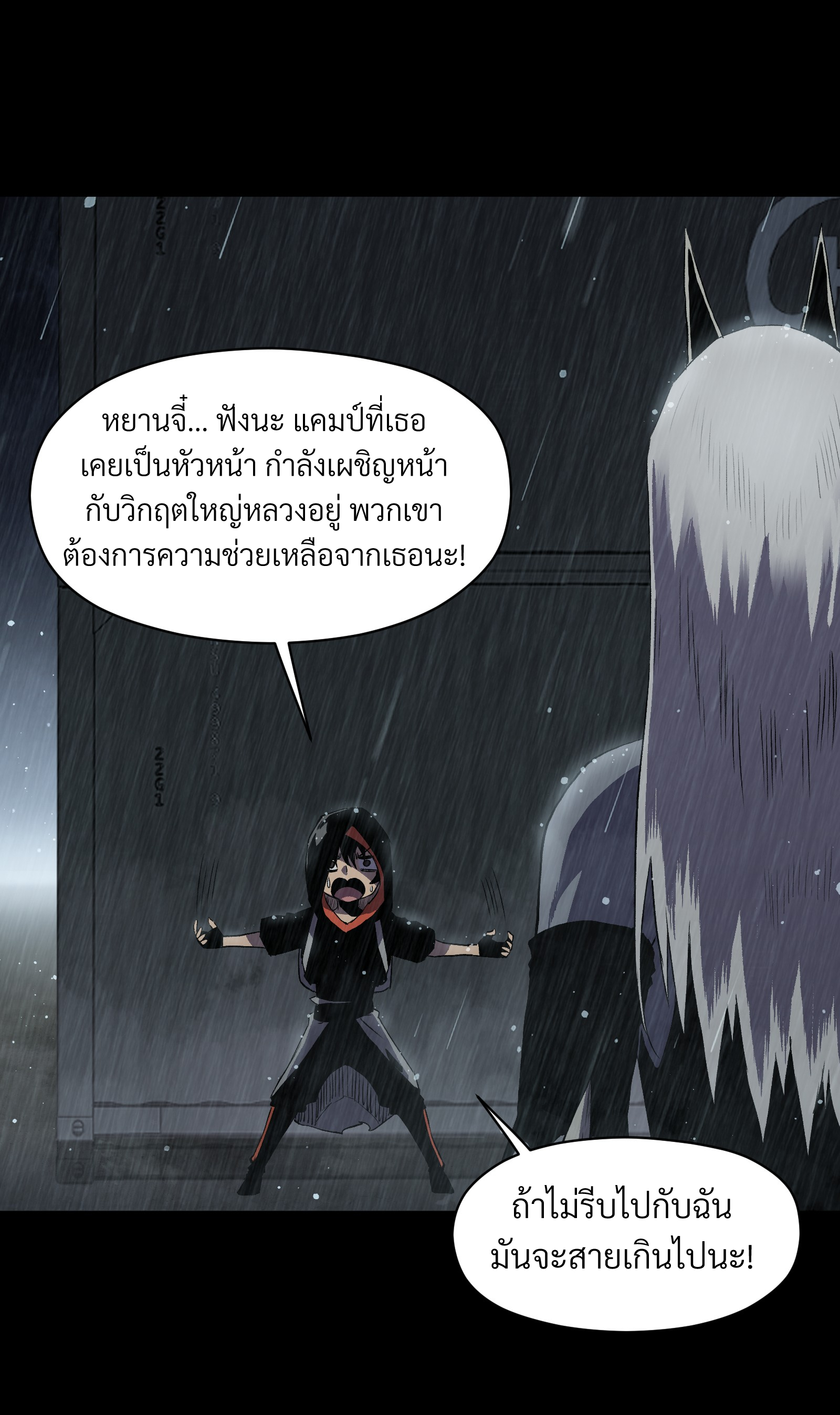 บริษัทจัดส่งในวันสิ้นโลก ตอนที่ 19 หน้า 16