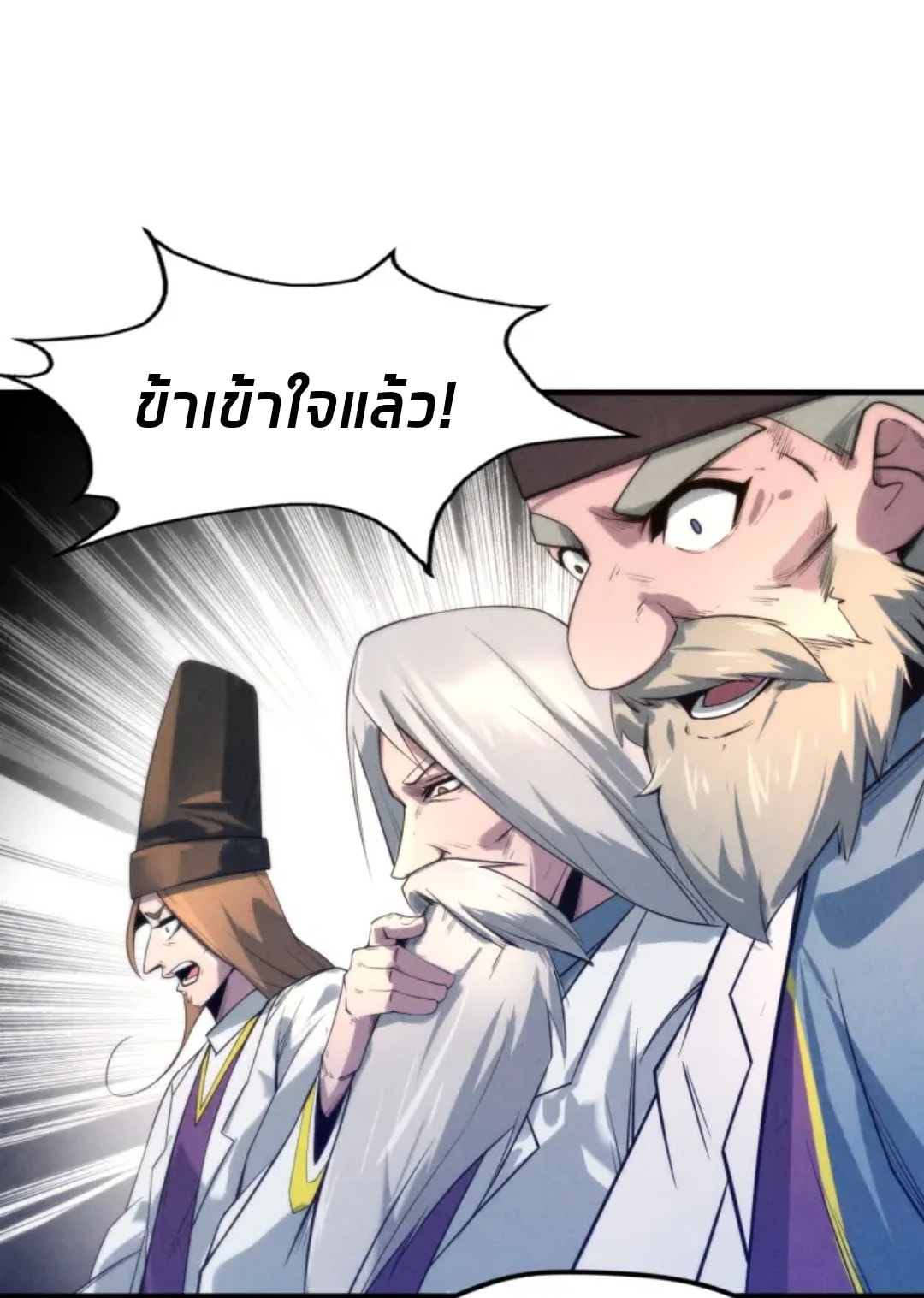 จักรพรรดิ์สูงสุดนิรันดร์ ตอนที่ 15 หน้า 22