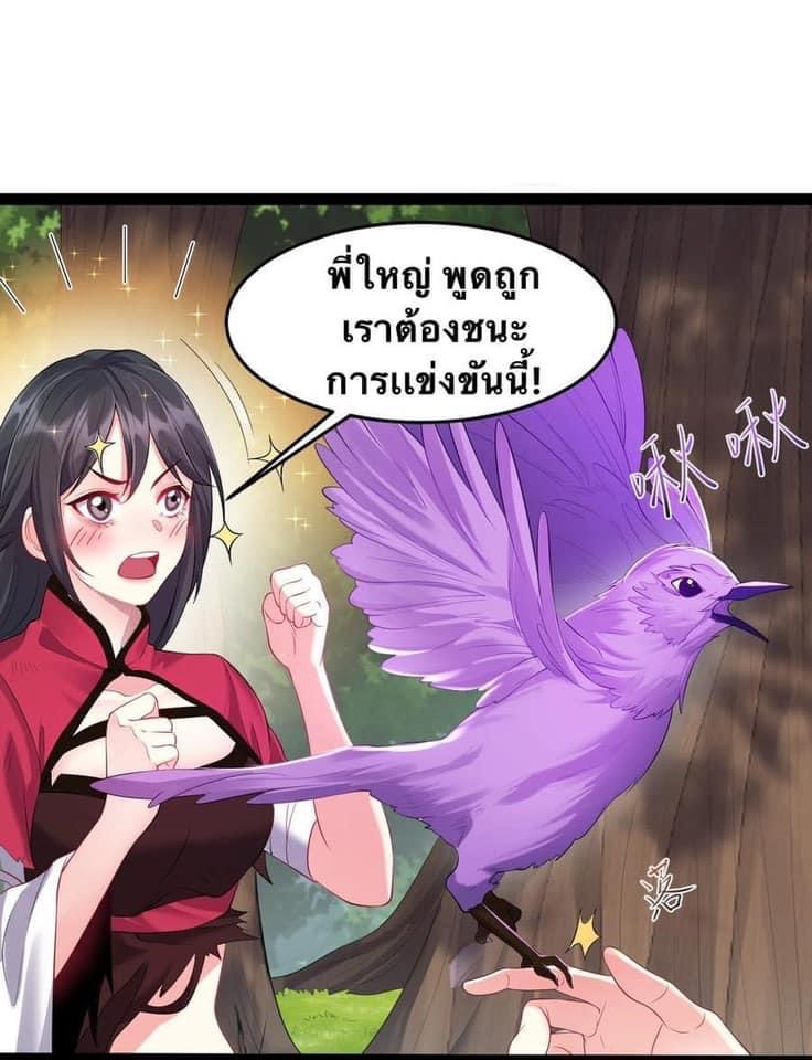 เทพวายร้ายกลับชาติมาเกิดใหม่ ตอนที่ 27 หน้า 25