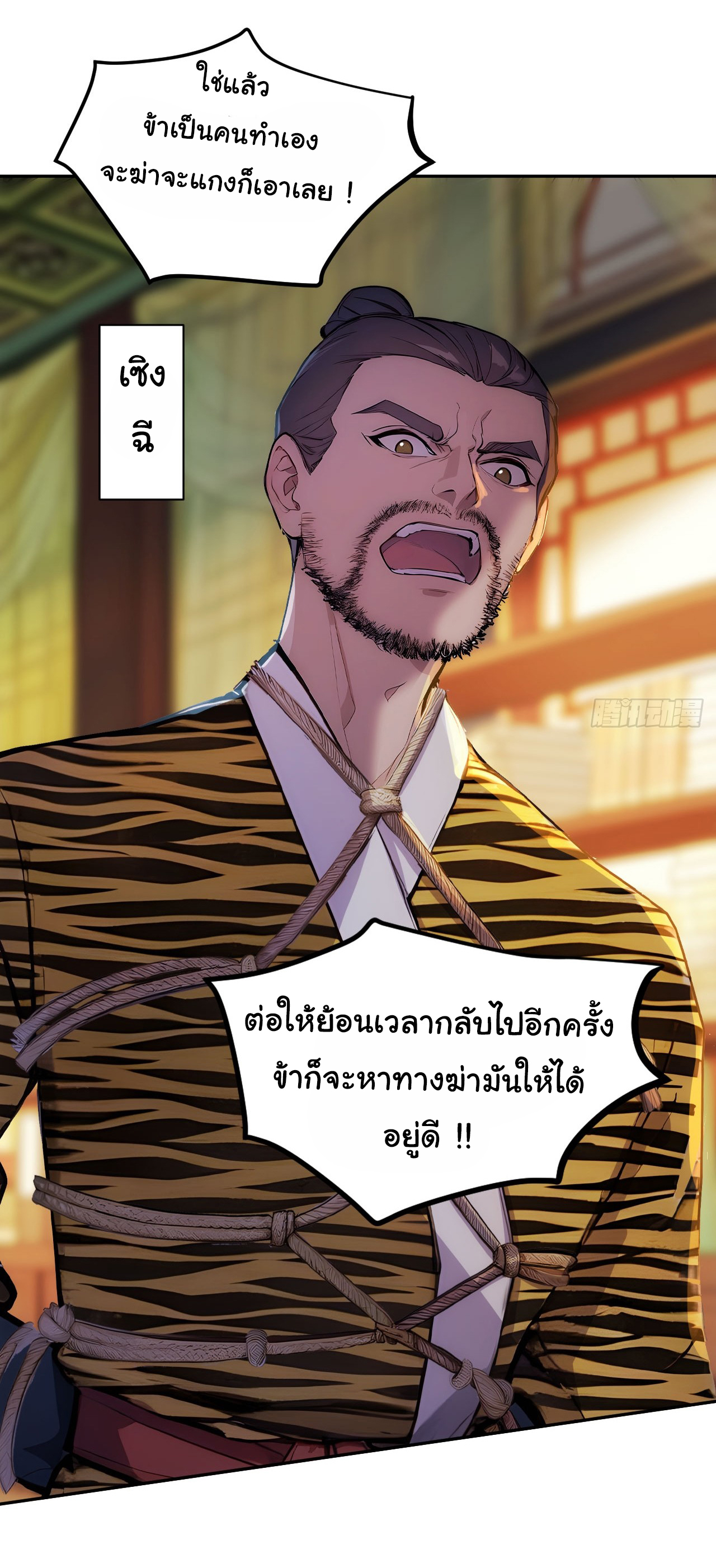 กระจอกแล้วทำไมยังไงข้าก็เป็นฮ่องเต้ ตอนที่ 9 หน้า 23