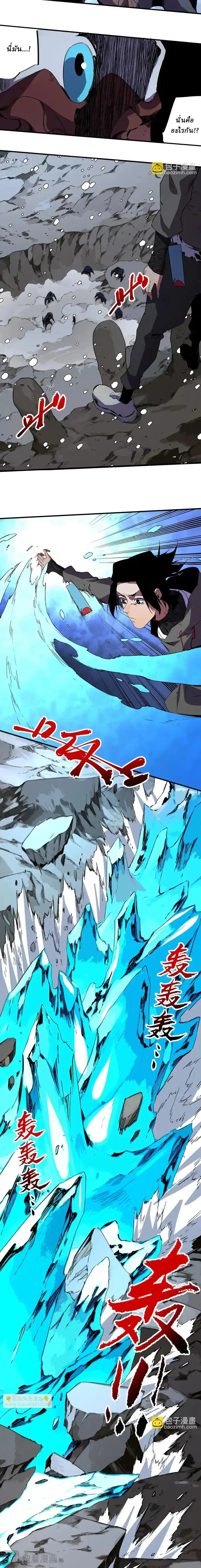 Supreme Curse Master ตอนที่ 47 หน้า 7