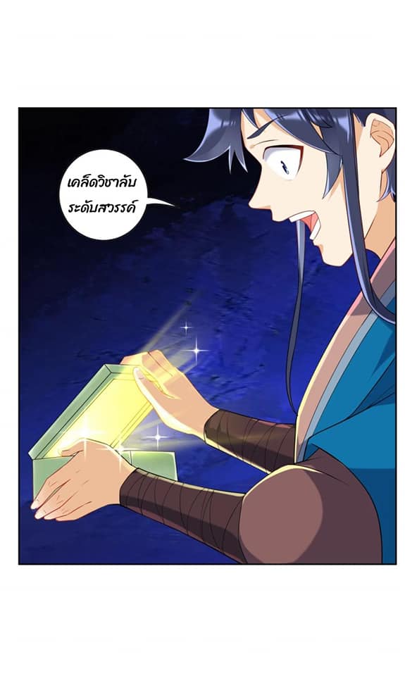 ข้ารับใช้ชั้นหนึ่ง ตอนที่ 139 หน้า 13
