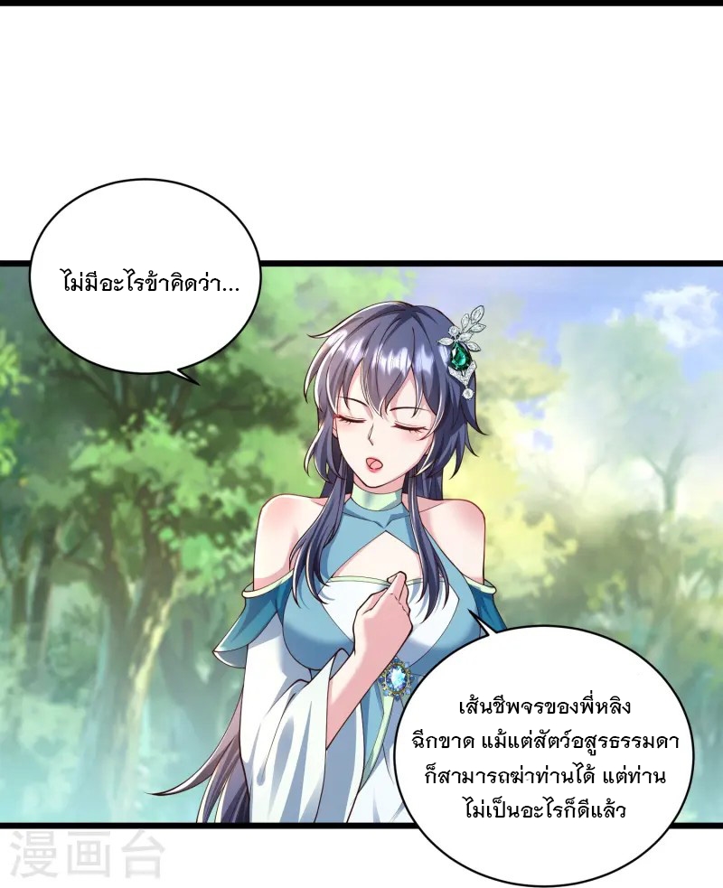 การกลับมาของเทพมาร ตอนที่ 1 หน้า 53