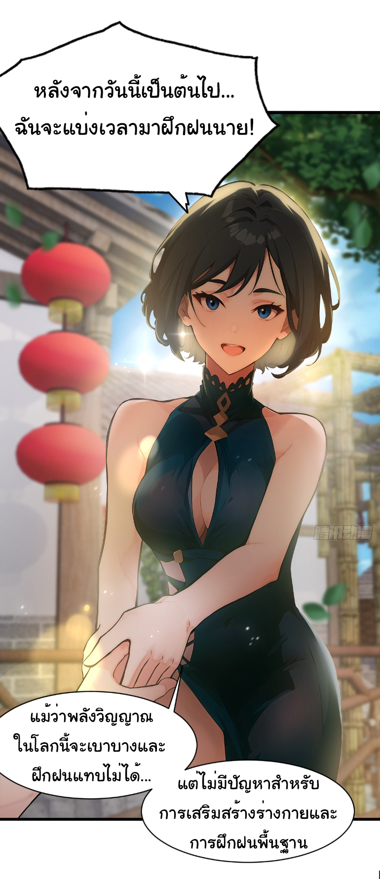 ภรรยาจักรพรรดินีกับสามีขยะ ตอนที่ 8 หน้า 16