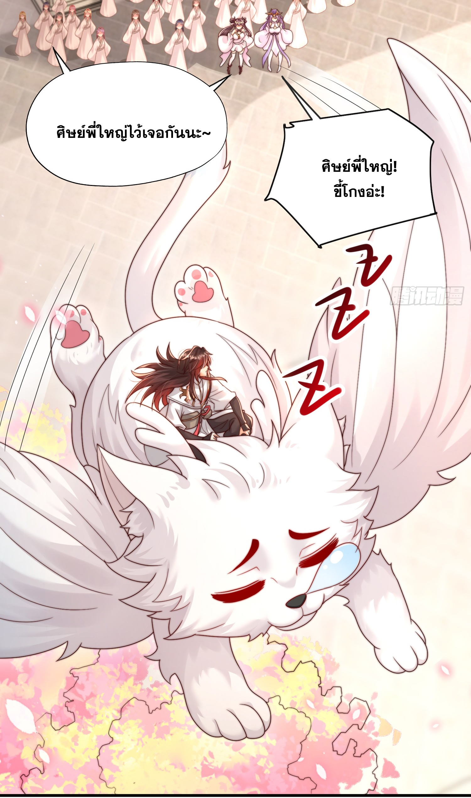 พิชิตใจท่านอาจารย์หญิงผู้งดงาม (ทันจีน) ตอนที่ 25 หน้า 4