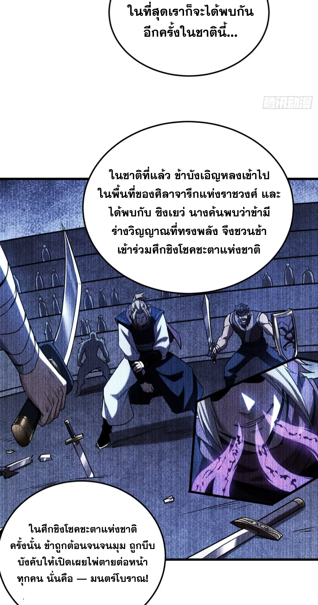 My Disciples Cultivate, While I Slack Off!  ศิษย์ของข้าฝกฝน ส่วนข้าขี้เกียจ ตอนที่ 102 หน้า 20