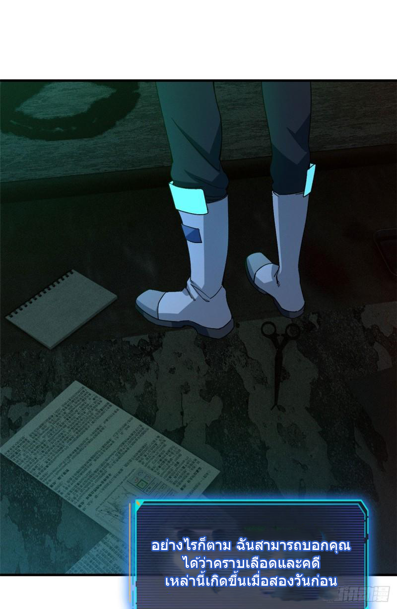 Doomsday Jigsaw Puzzle ตอนที่ 6 หน้า 38