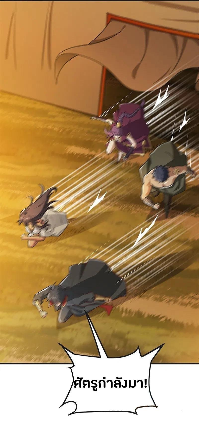 One Sword Reigns Supreme ตอนที่ 184 หน้า 3