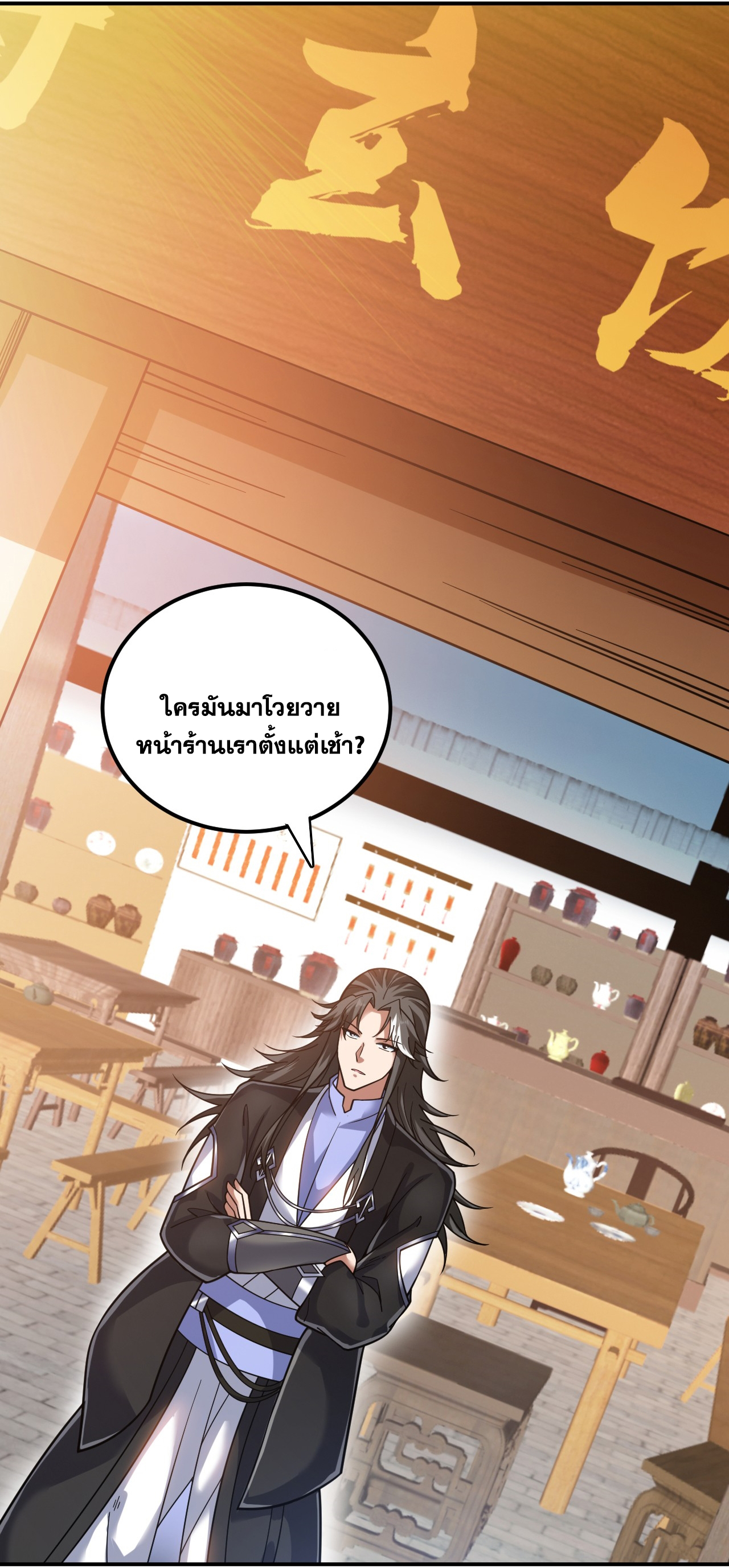 ข้าอยู่อย่างสันโดษมากว่า 100,000 ปี (ทันจีน) ตอนที่ 76 หน้า 21