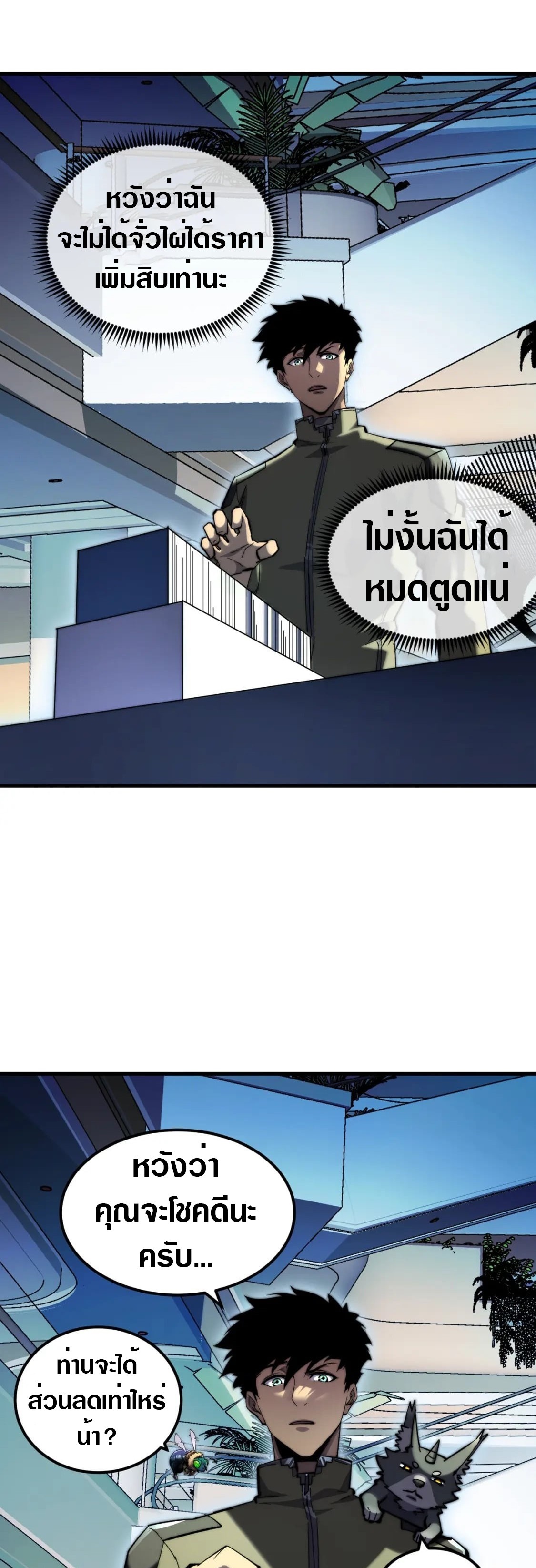 Rise From The Rubble |  เศษซากวันสิ้นโลก ตอนที่ 217 หน้า 6