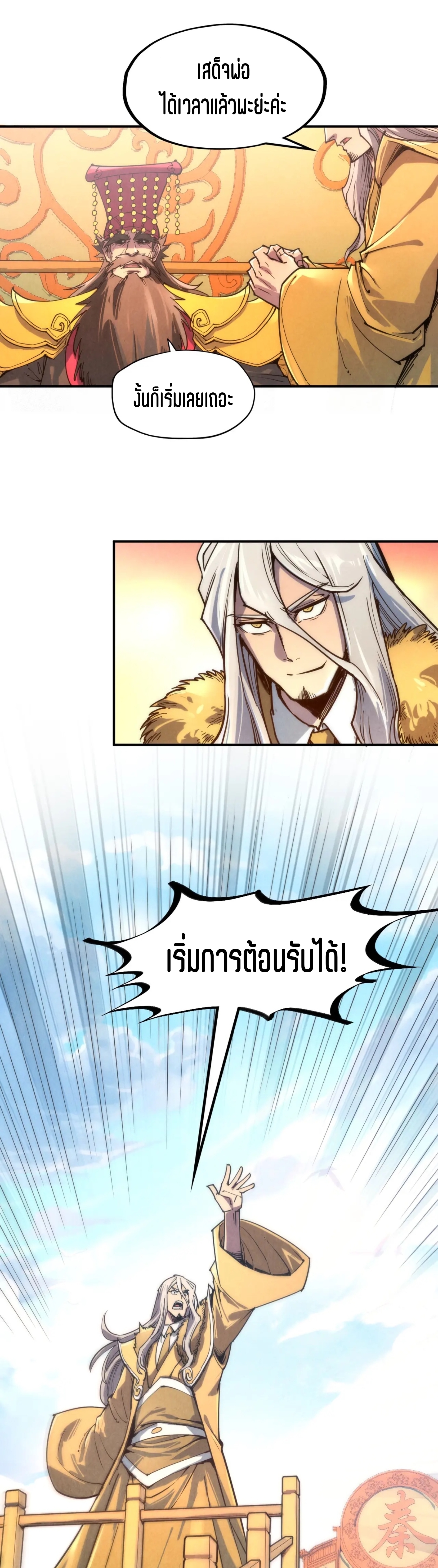 มหาเทพนิรันดร์กาล ตอนที่ 18 หน้า 21