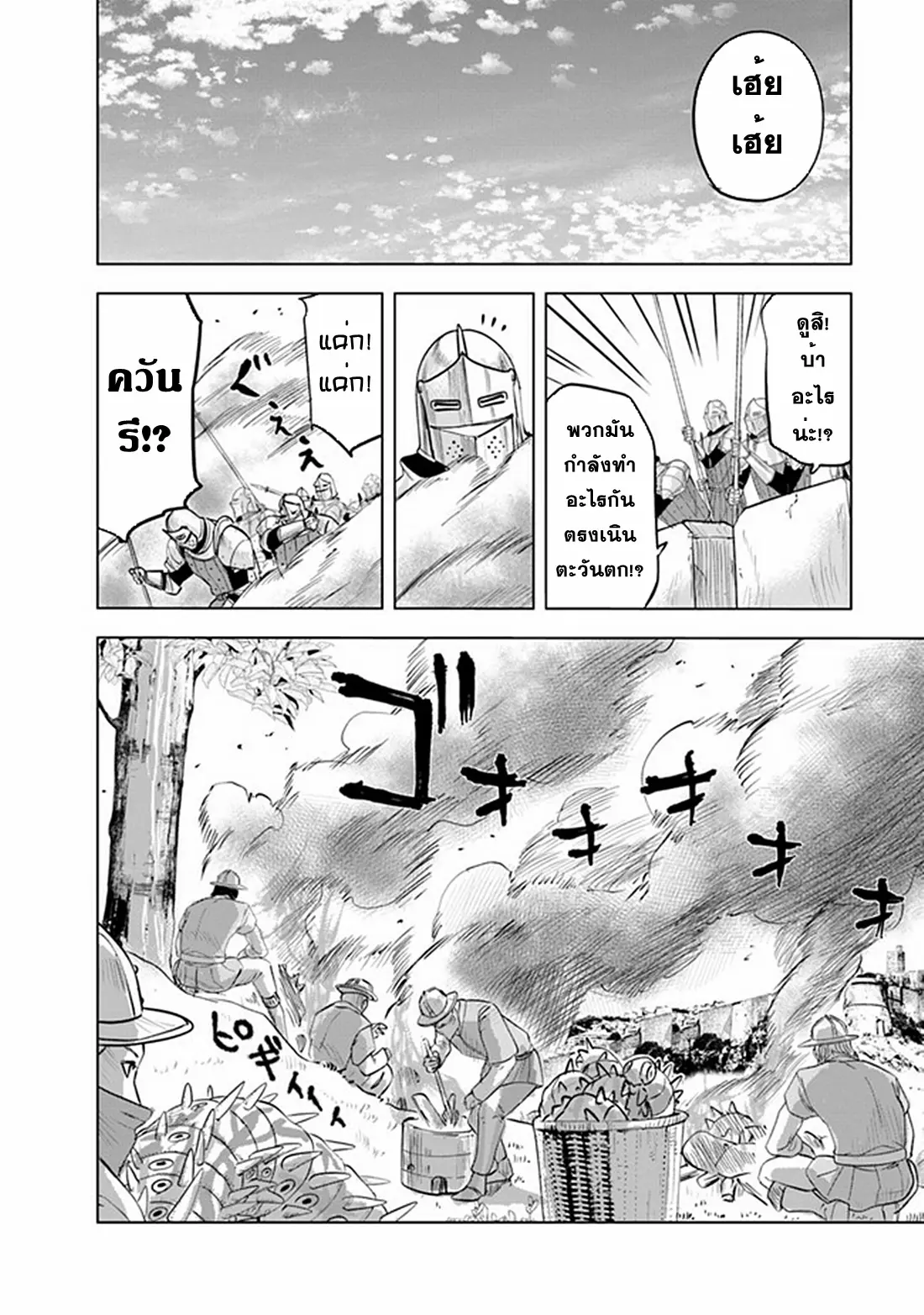 Road to the Kingdom Slave Swordsman the Rise of Heroes ตอนที่ 64 หน้า 8