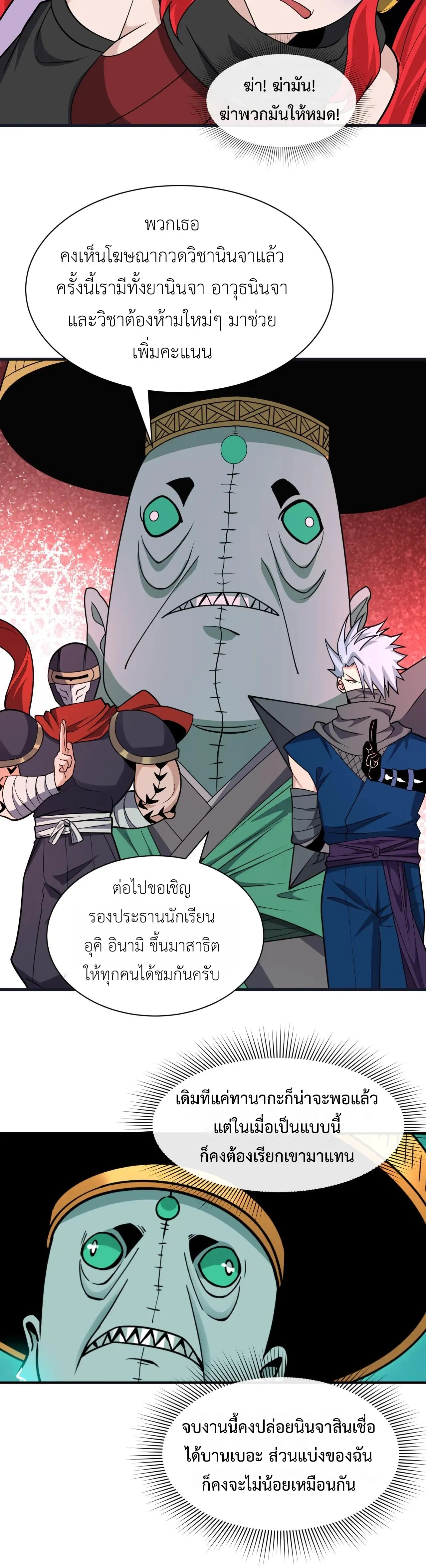 Era of the Haunted - ยุคสมัยแห่งภูตผี ตอนที่ 468 หน้า 29