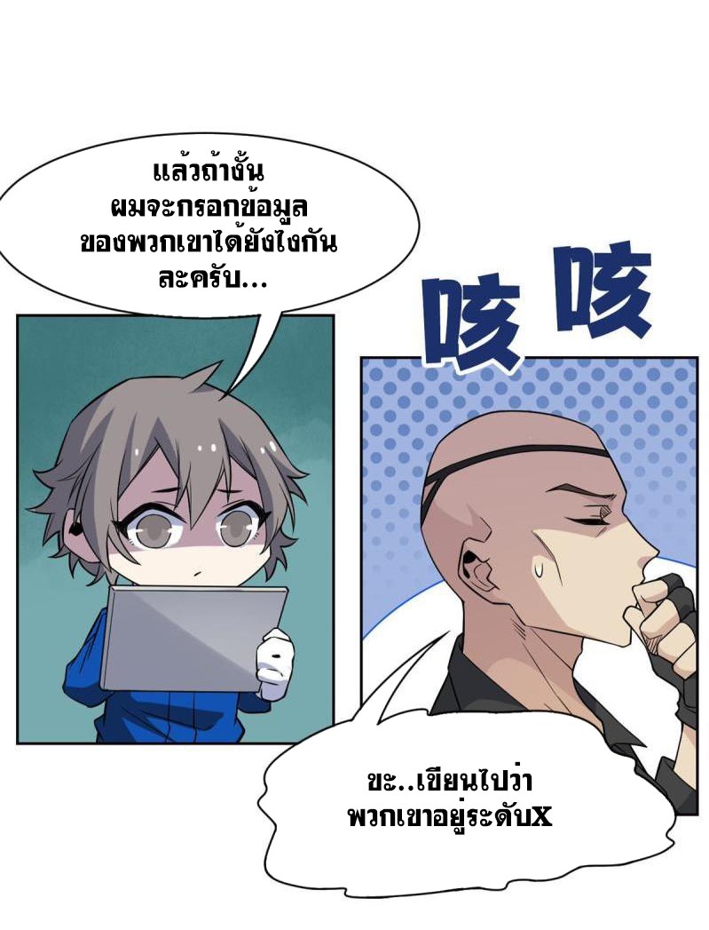 ระบบคนบ้าสุดแกร่ง ตอนที่ 77 หน้า 25