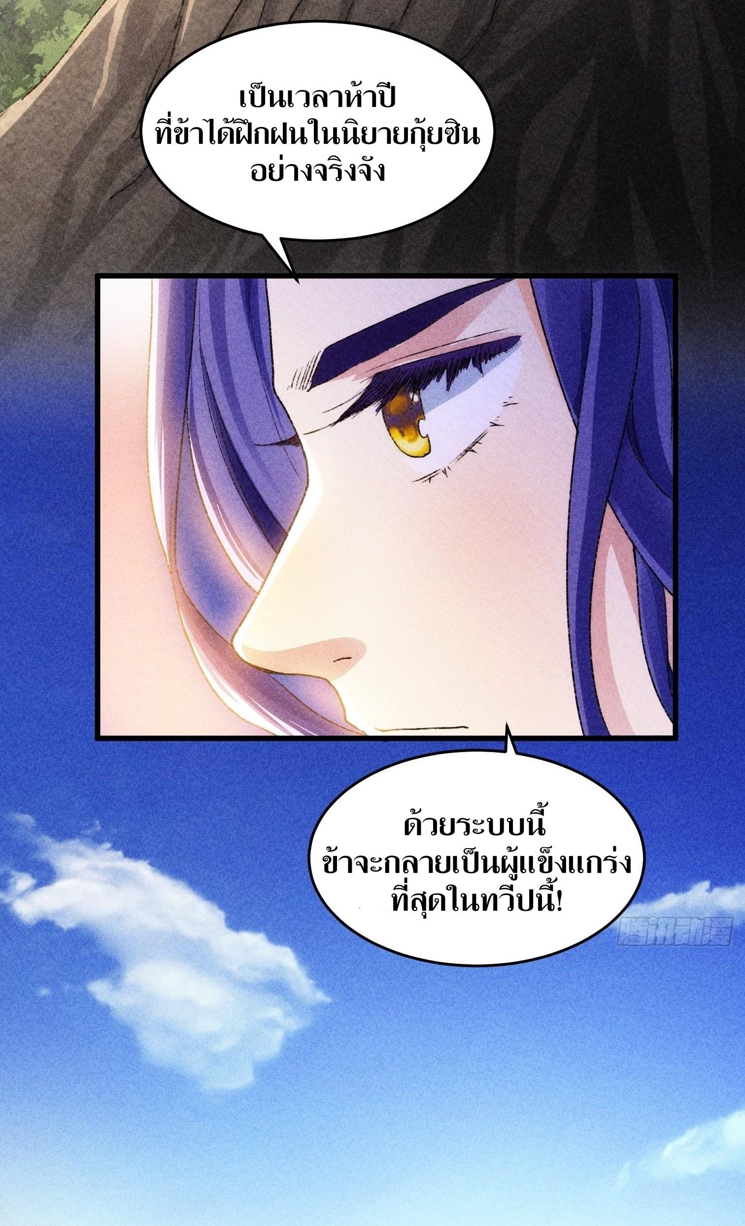 ข้าแค่ไม่เล่นไพ่ตามเกม ตอนที่ 3 หน้า 3