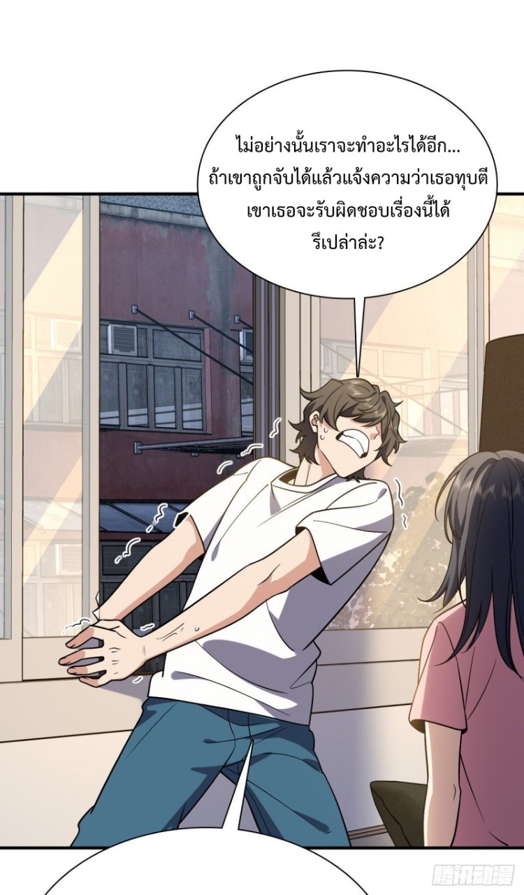 ภรรยาผมเป็นผู้ฝึกตนเมื่อพันปีก่อน ตอนที่ 23 หน้า 26