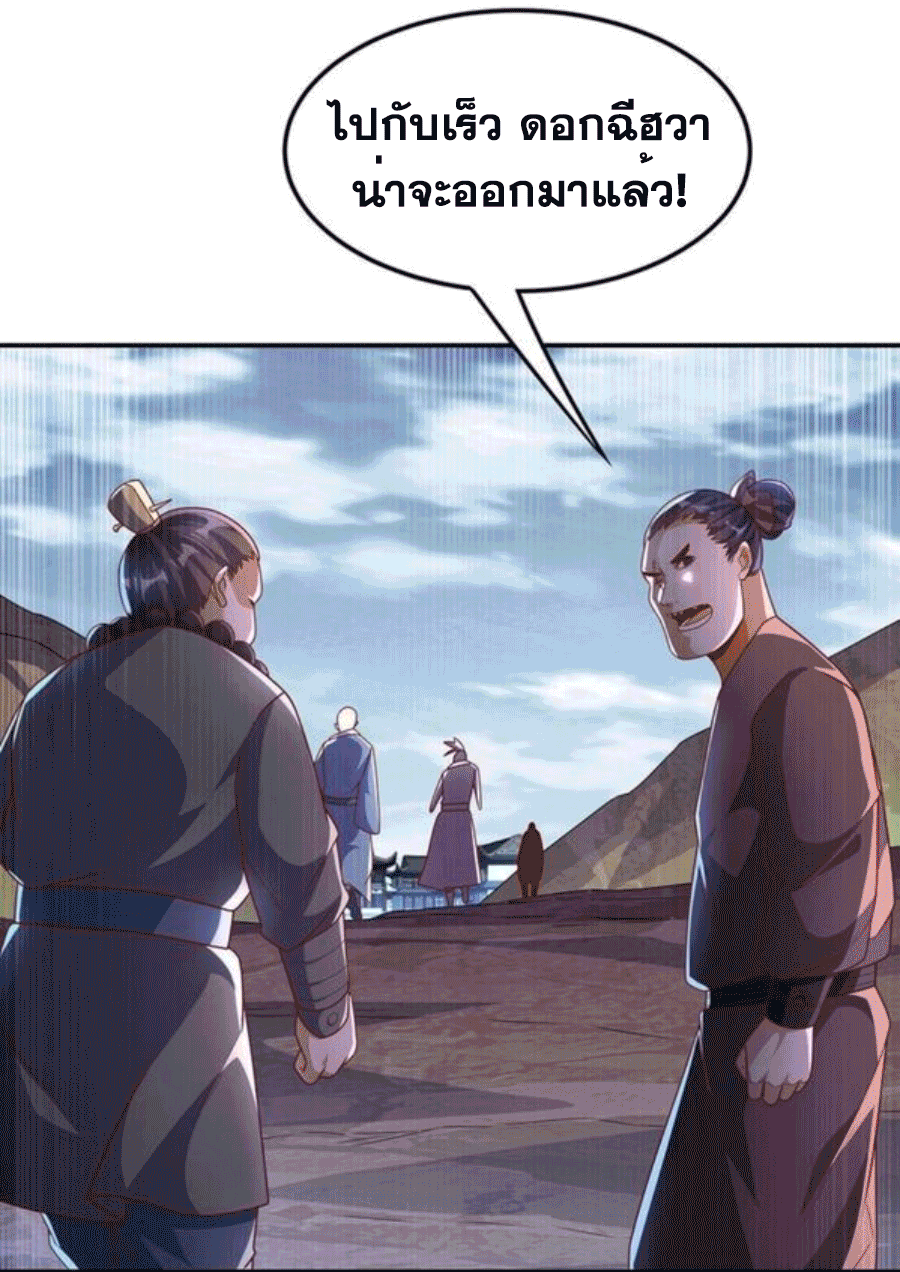 Wu ni ตอนที่ 210 หน้า 9