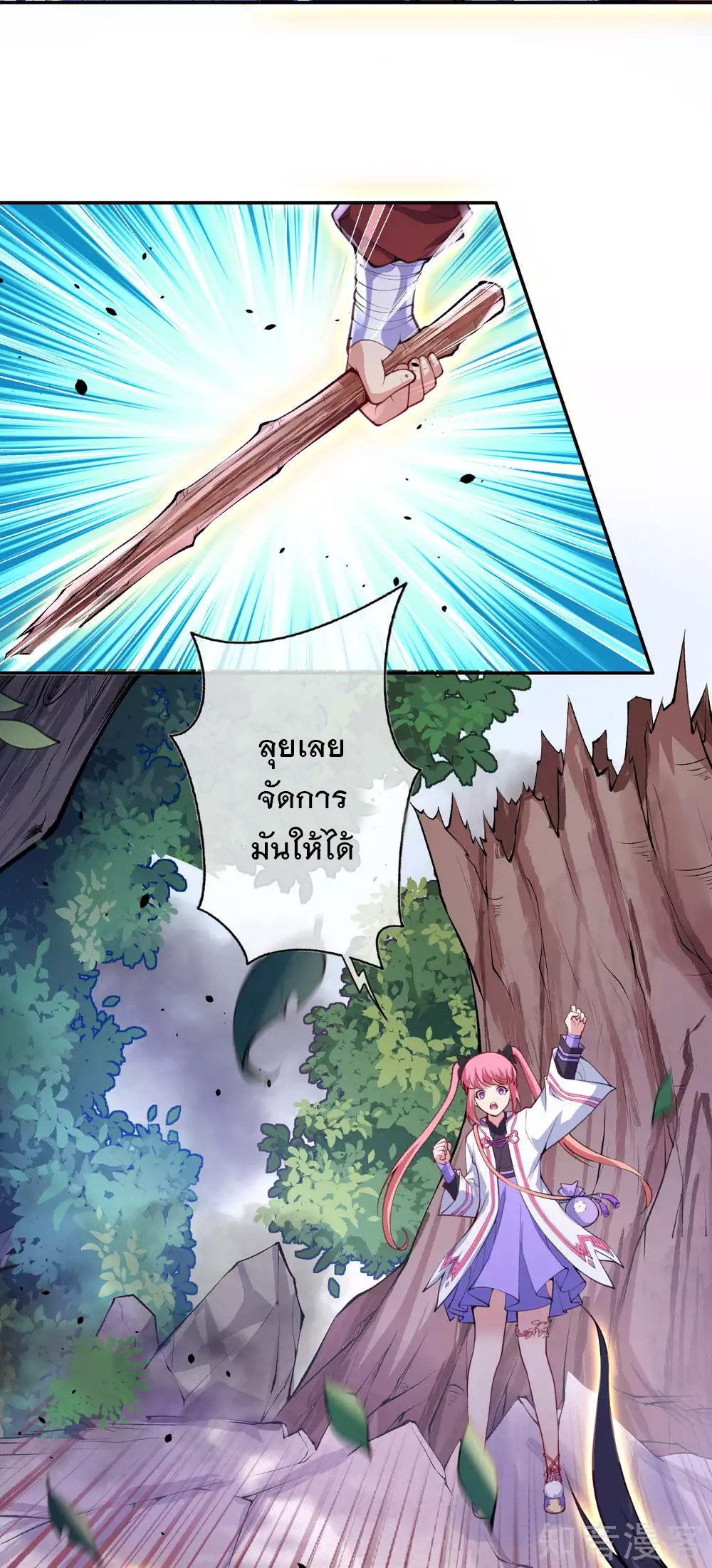 อาณาจักรดาบอมตะ ตอนที่ 3 หน้า 32