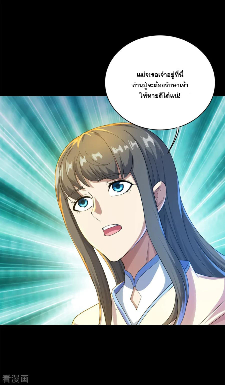 เทพอสูรสยบฟ้า ตอนที่ 83 หน้า 4