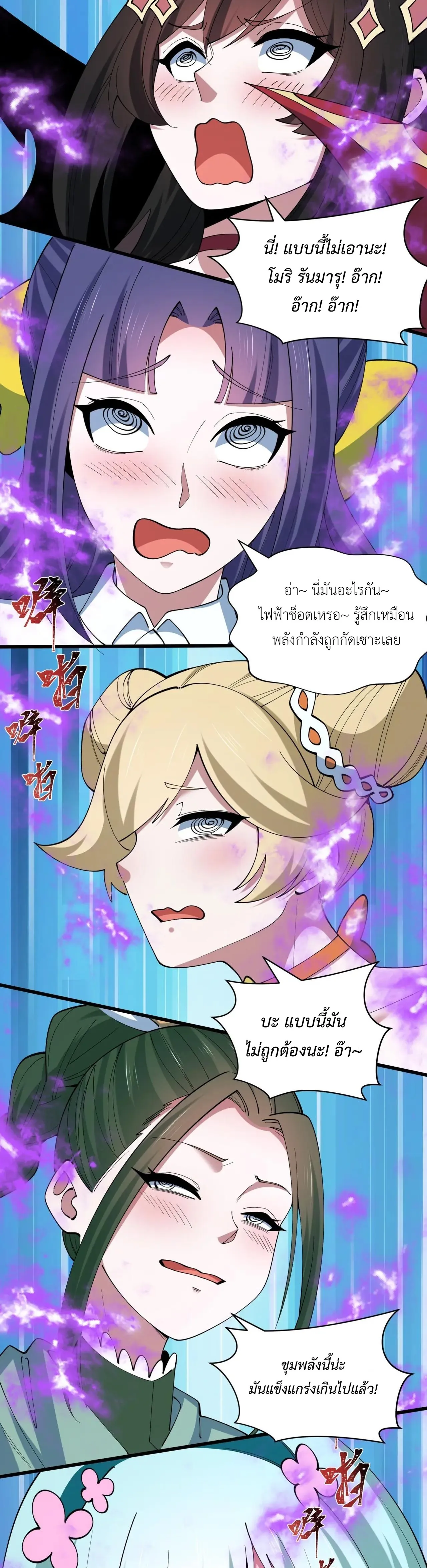 Era of the Haunted - ยุคสมัยแห่งภูตผี ตอนที่ 517 หน้า 10