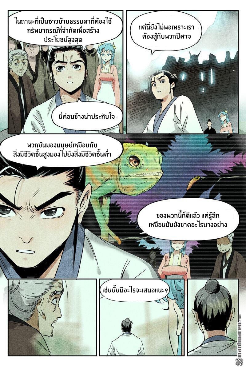 Song of Taoists and Fairies ตอนที่ 27 หน้า 5