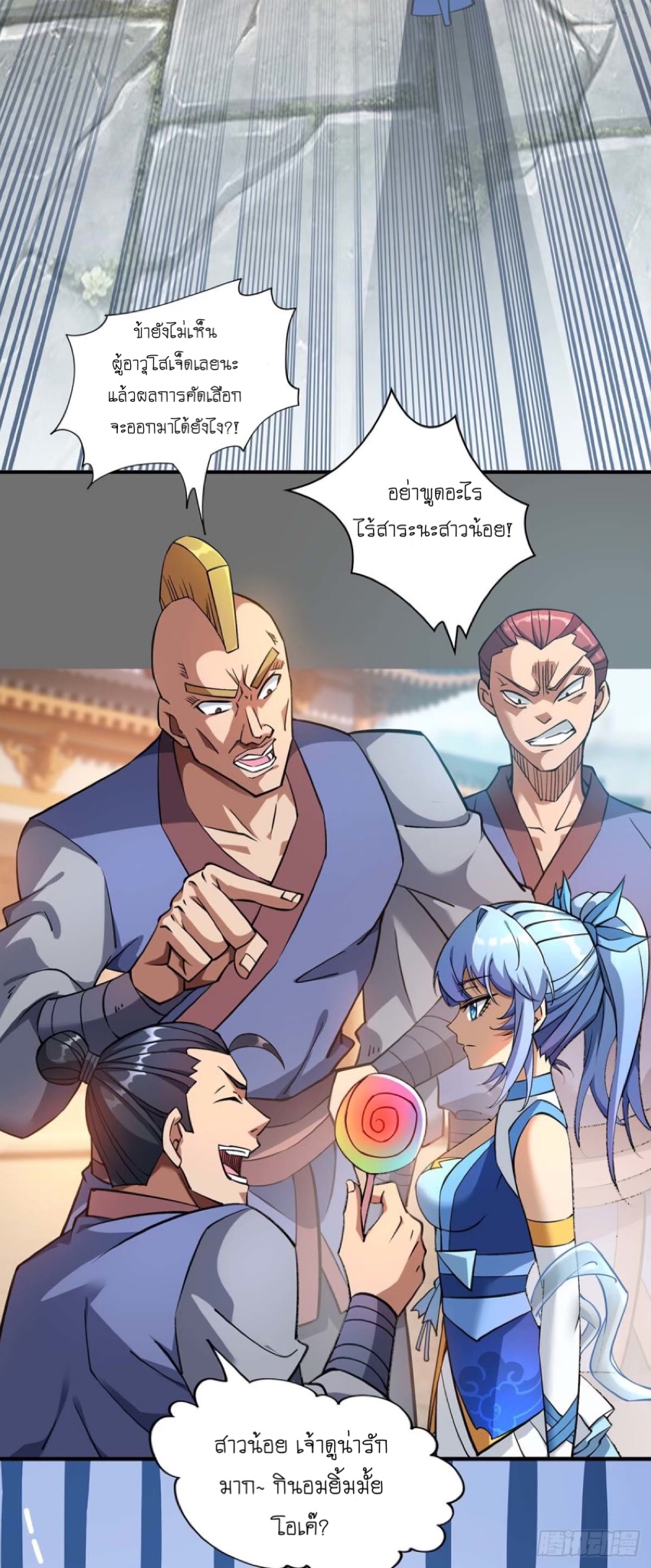 อาจารย์โลลิของข้าเป็นเซียนอมตะ ตอนที่ 3 หน้า 7