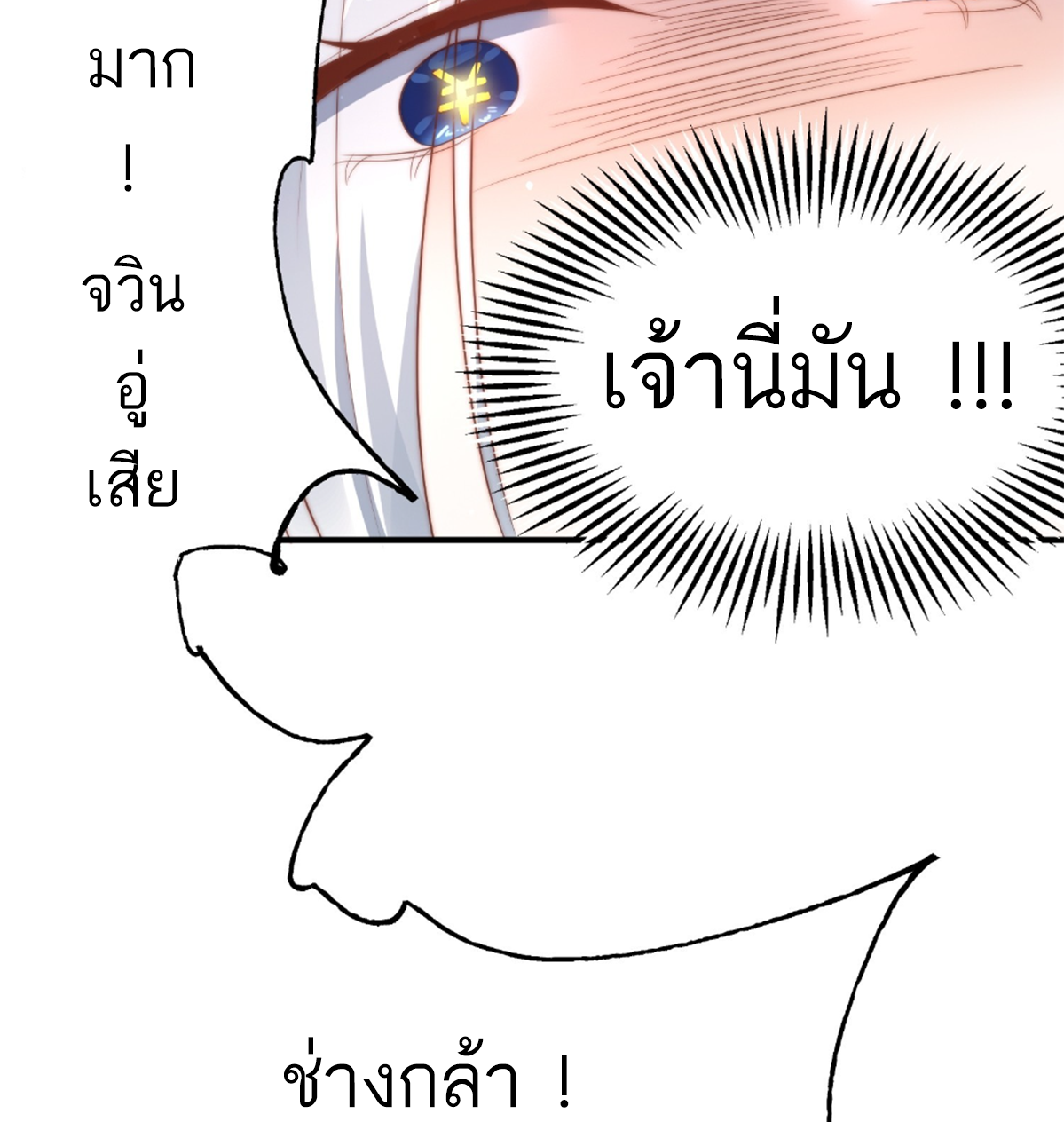 ซวยแล้วข้าโดนตามล่าจากศิษย์ในสำนัก ตอนที่ 12 หน้า 32