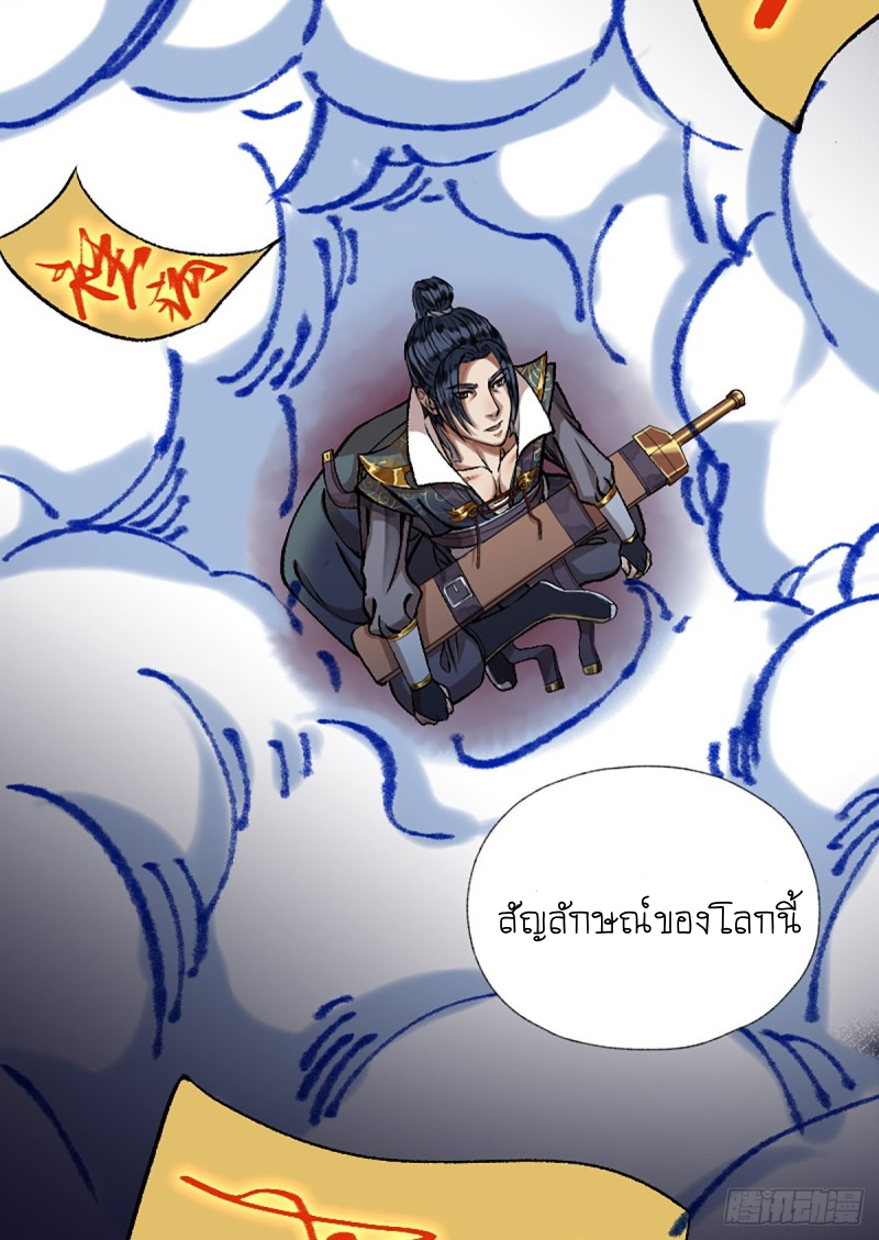 นักล่าปีศาจมือฉกรรจ์ ตอนที่ 16 หน้า 11