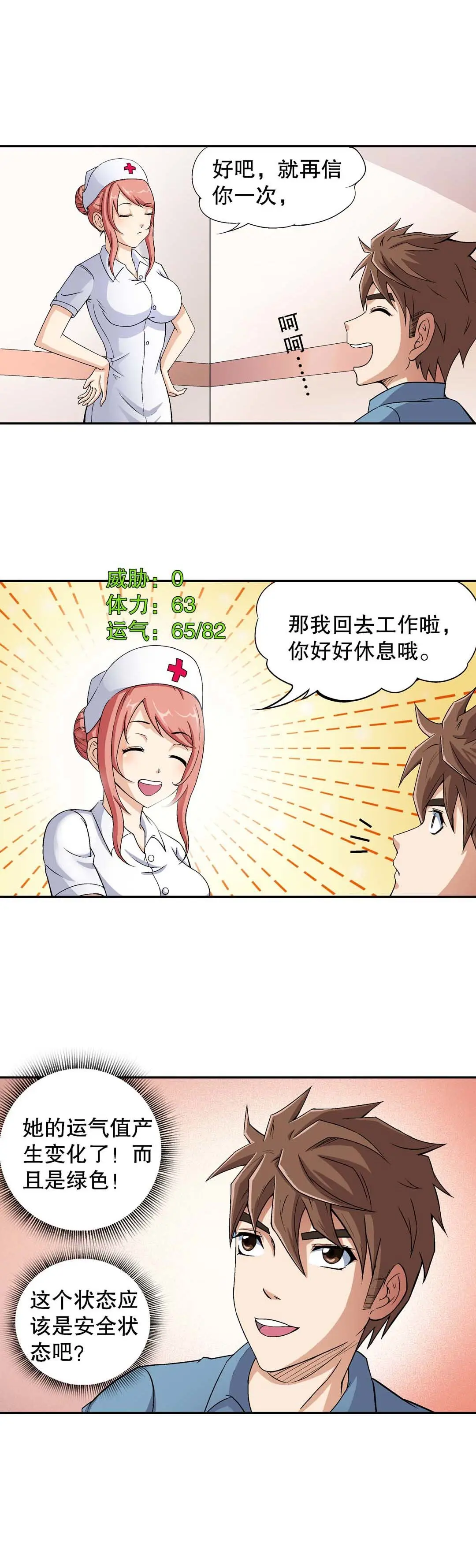 Luck Control ปรมาจารย์แห่งโชค ตอนที่ 11 หน้า 5