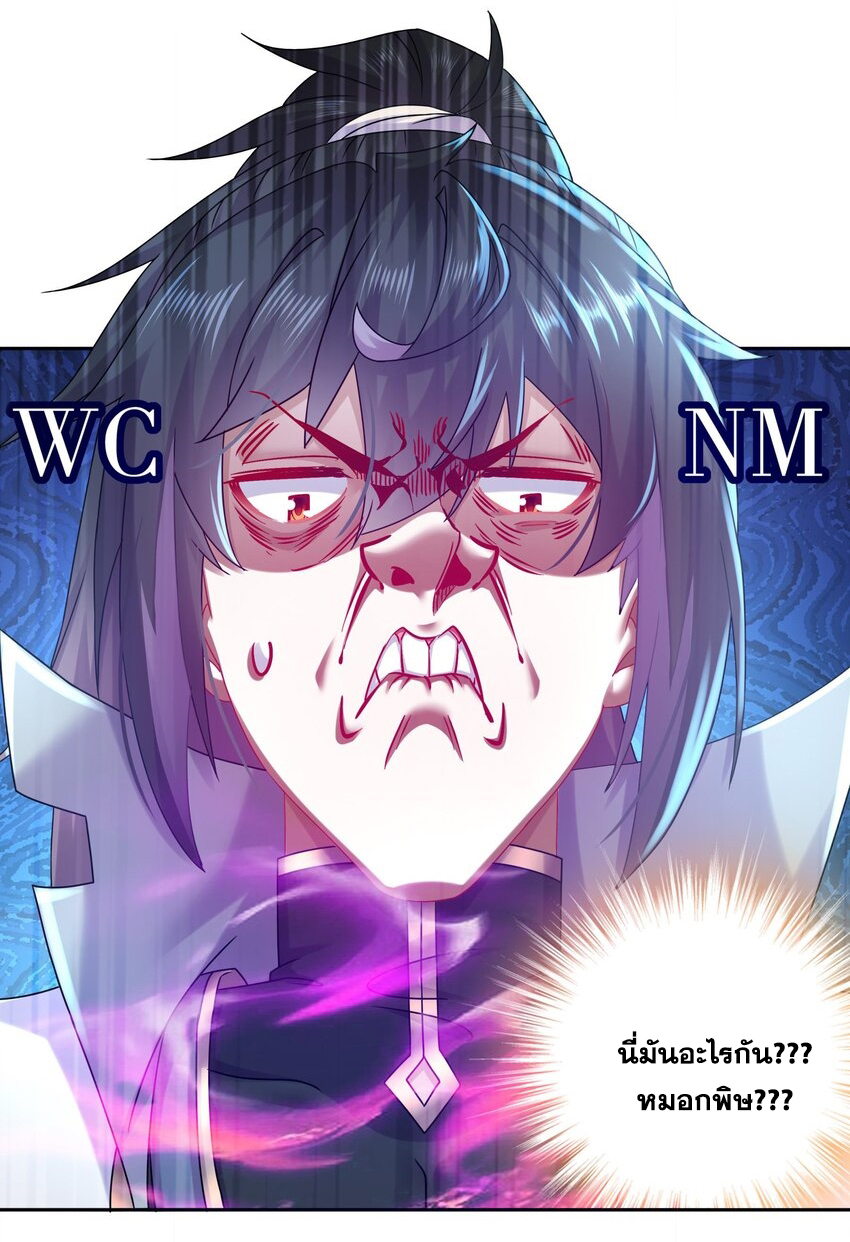 ปกป้องสำนักหญิงล้วนด้วยระบบเช็คอินสุดเทพ (ชนจีน) ตอนที่ 45 หน้า 30