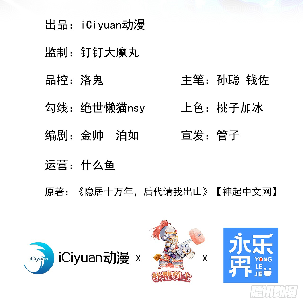 ข้าอยู่อย่างสันโดษมากว่า 100,000 ปี (ทันจีน) ตอนที่ 47 หน้า 2