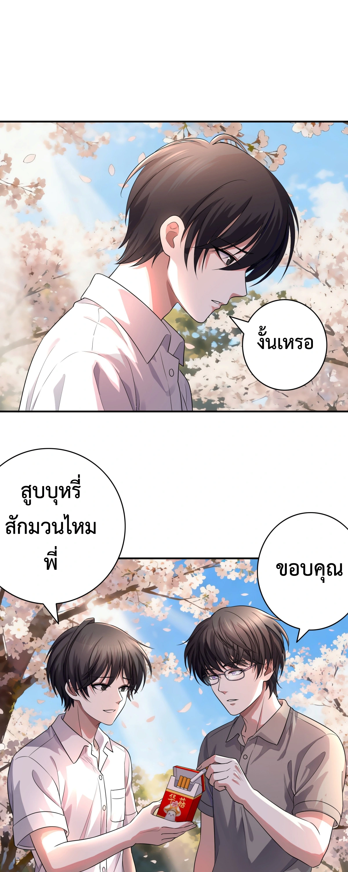 [ชน] อัญเชิญขุนพลสามก๊ก ข้าขึ้นเป็นนายกรัฐมนตรีแห่งตะวันออก ตอนที่ 1 หน้า 7