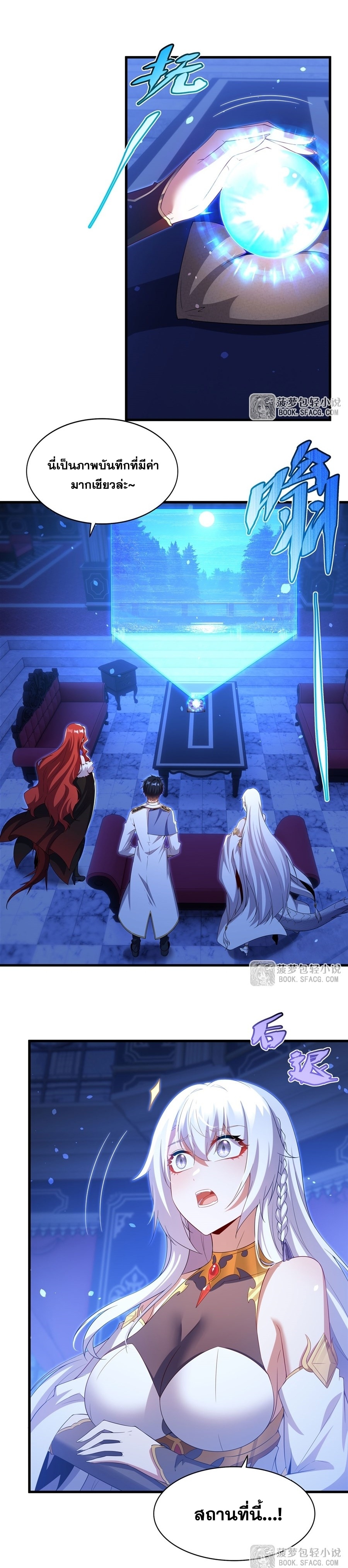 Shut Up, Evil Dragon! หุบปากซะยัยมังกรร้ายข้าไม่อยากมีลูกกับเจ้าอีกแล้ว ตอนที่ 38 หน้า 11