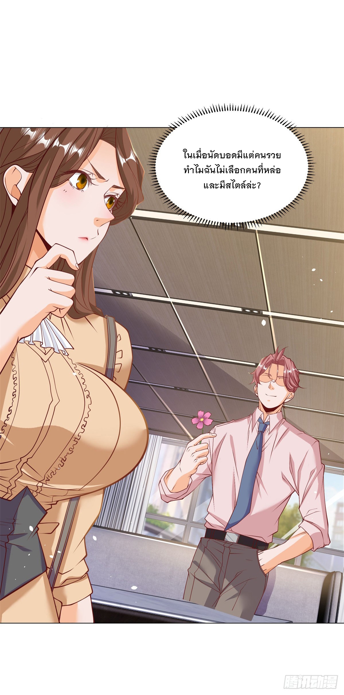 ฉันมีระบบเรียกรถในตำนานสุดเทพ ตอนที่ 4 หน้า 10