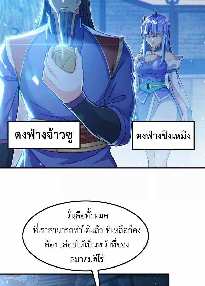 (จบ) Cultivate Immortality in The World of Superpowers (ปรมาจารย์ผู้ฝึกตนในโลกฮีโร่) ตอนที่ 46 หน้า 6