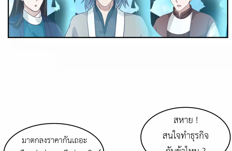 Chaos Alchemist (วิบัติการณ์เทพเซียนโอสถ) ตอนที่ 136 หน้า 38