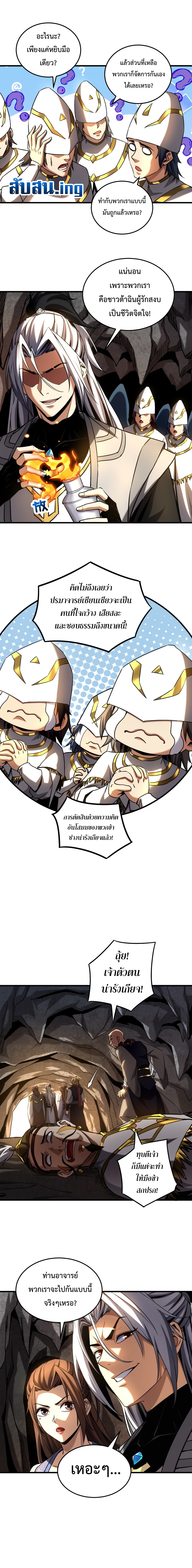 ข้าขอบ่มเพาะศิษย์แบบชิวๆ ก็แล้วกัน! (ชนจีน) ตอนที่ 105 หน้า 9