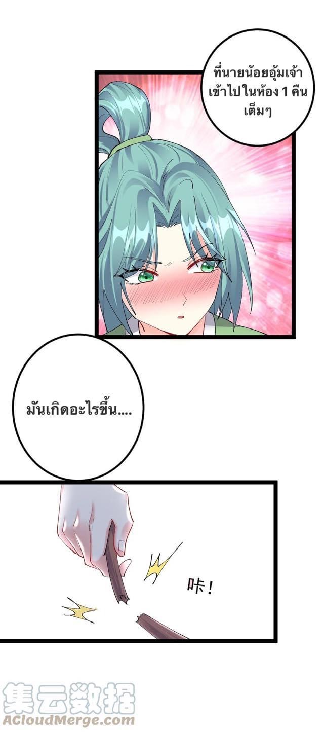 เทพวายร้ายกลับชาติมาเกิดใหม่ ตอนที่ 126 หน้า 15