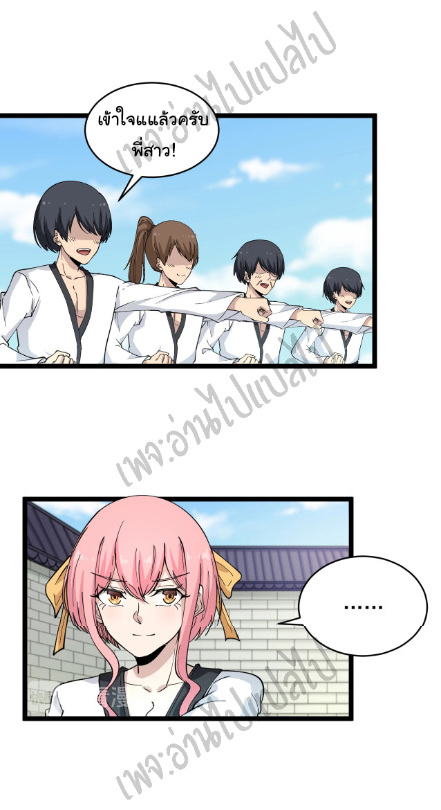 Sanjie Taobao Store ระบบร้านค้าเทพเจ้า ตอนที่ 97 หน้า 14