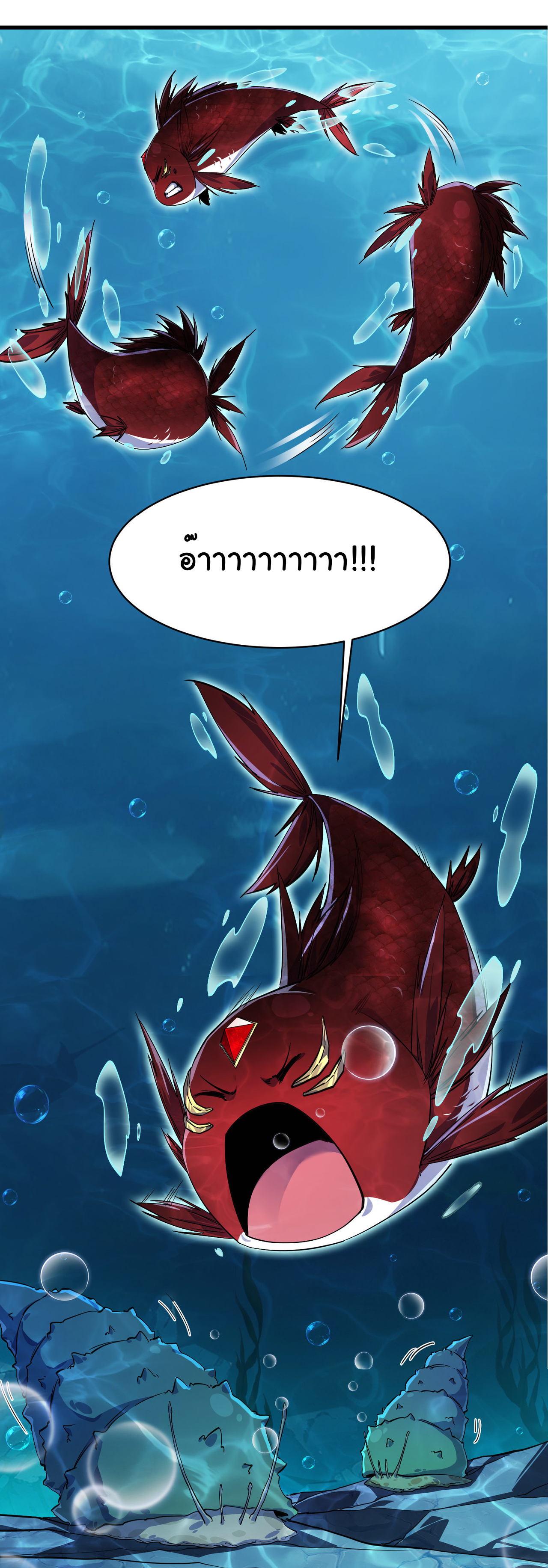 เริ่มต้นวิวัฒนาการจากปลาคาร์พสู่มังกร! ตอนที่ 4 หน้า 43