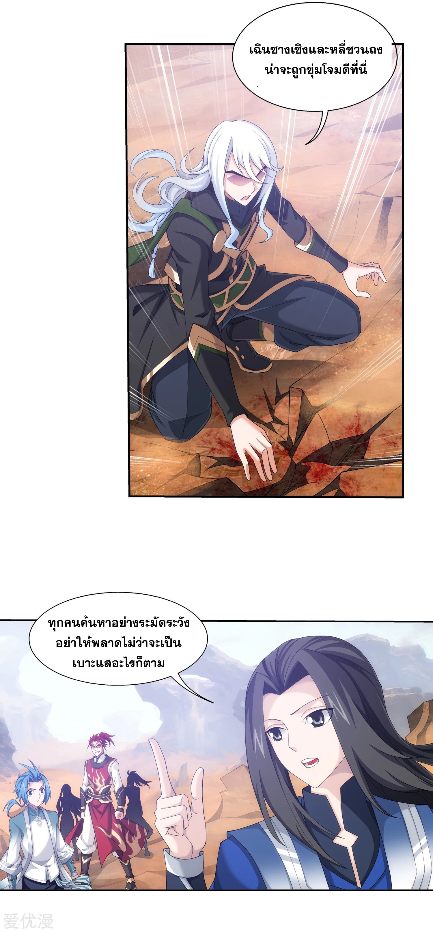 Da Zhu Zai ศึกปรมาจารย์สะท้านฟ้า (ชนจีน) ตอนที่ 229 หน้า 13