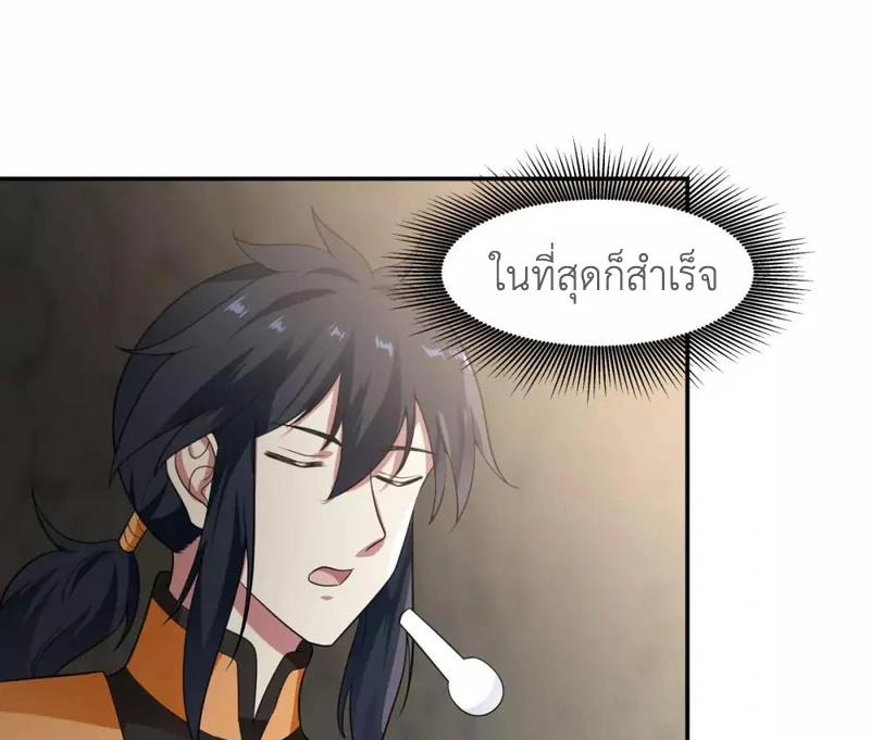 Chaos Alchemist (วิบัติการณ์เทพเซียนโอสถ) ตอนที่ 117 หน้า 7