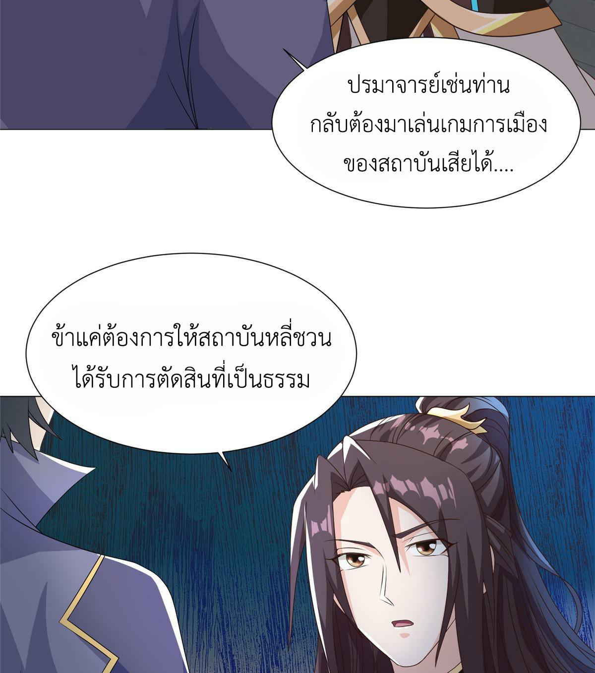 (ชนจีน) Dragon Master (จูหมิง นักรบเซียนมังกร) ตอนที่ 202 หน้า 48