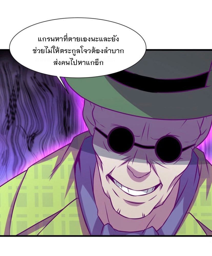 พ่อของฉันเป็นเทพสงครามที่แข็งแกร่งที่สุด ตอนที่ 53 หน้า 4