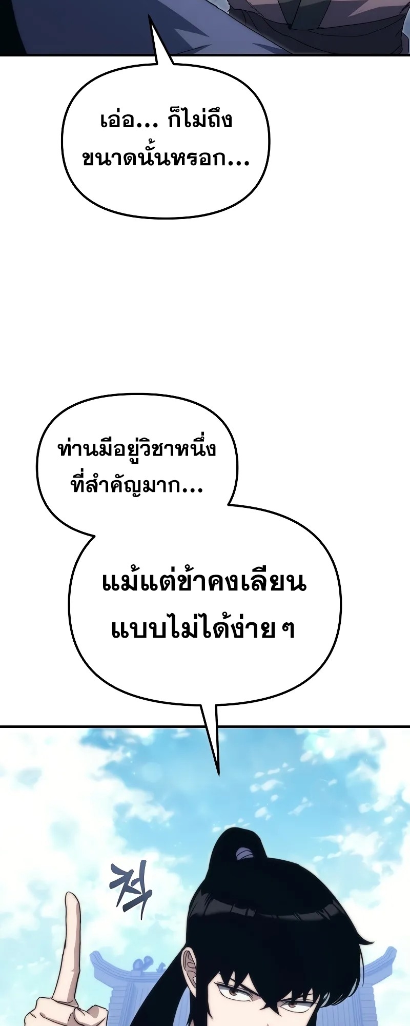 ตำนานการจุติใหม่ของเทพมาร ตอนที่ 4 หน้า 23