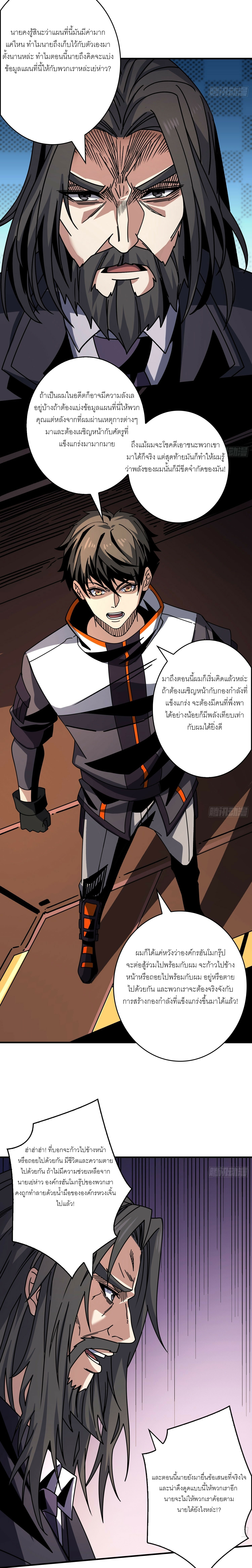 (ชนจีน) IT STARTS WITH A KINGPIN ACCOUNT - จุติจอมราชัน ตอนที่ 265 หน้า 7