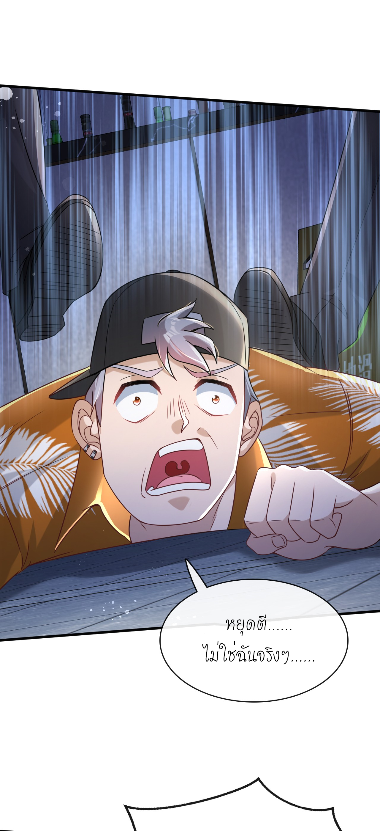 สุดยอดลูกเขยบ้า ตอนที่ 15 หน้า 46