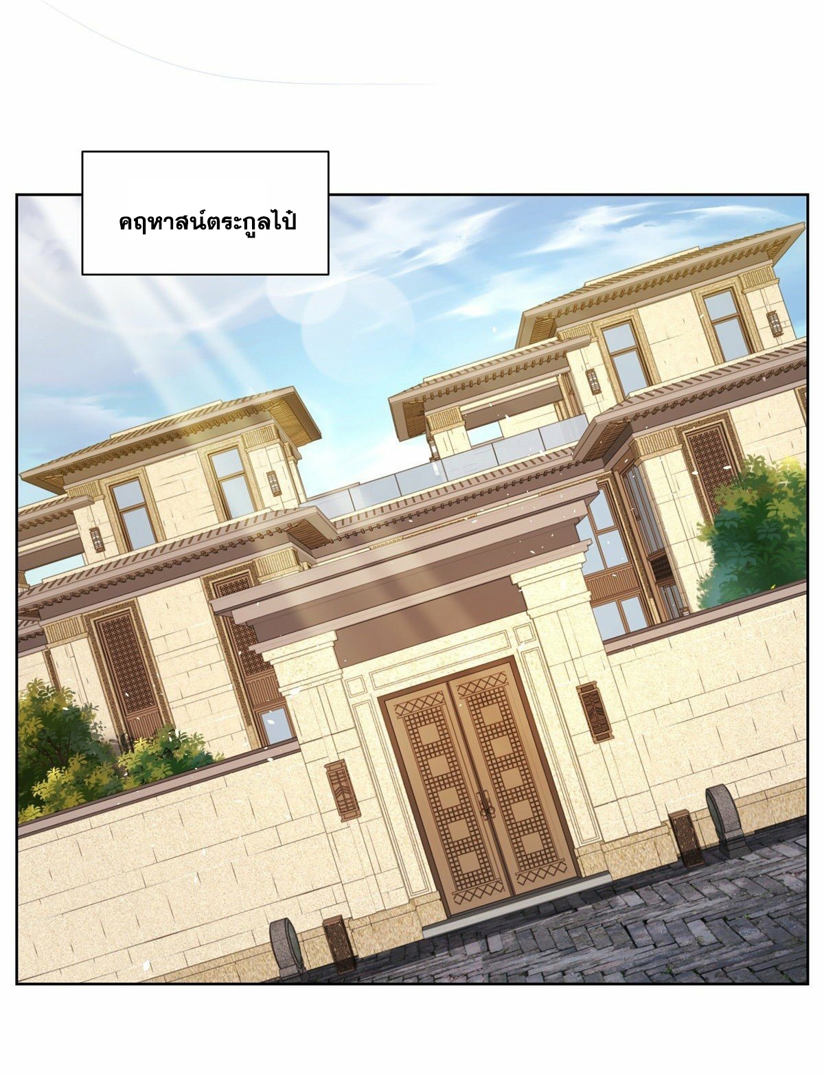 Arch villain วายร้ายระดับเทพ ตอนที่ 29 หน้า 20