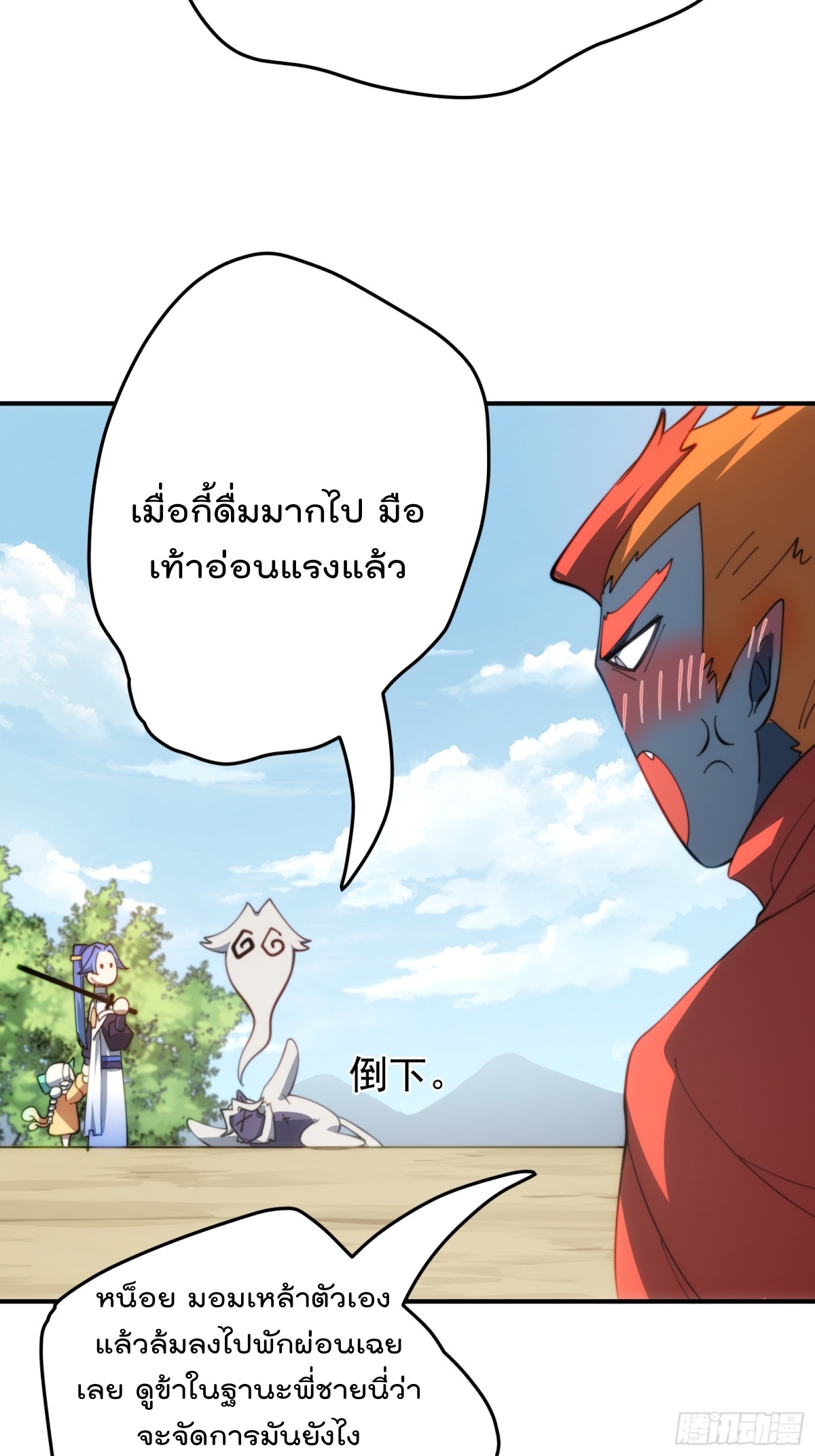 ตัวแปรจุติ ตอนที่ 98 หน้า 8