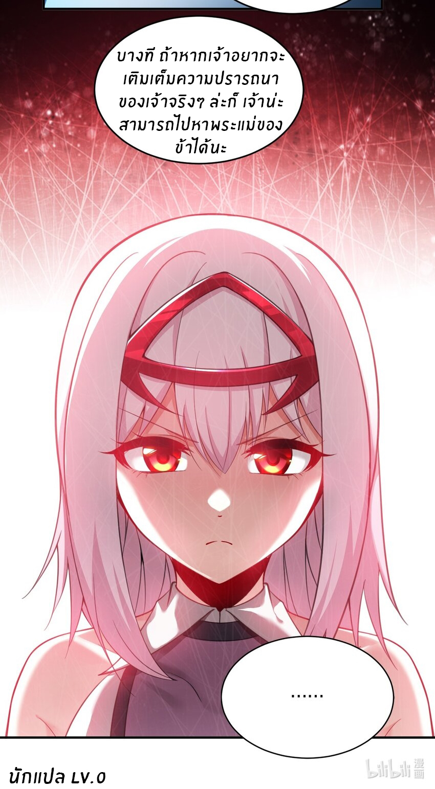 Immortal Me And Eldritch Wife ตอนที่ 18 หน้า 28